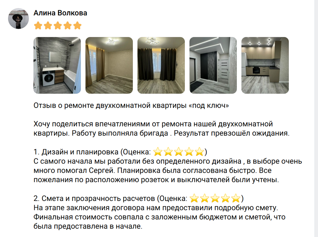 Отзыв Алины Волковой